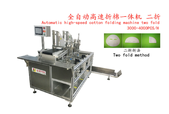 面膜折疊機：革新面膜生產(chǎn)，效率飛躍的新引擎