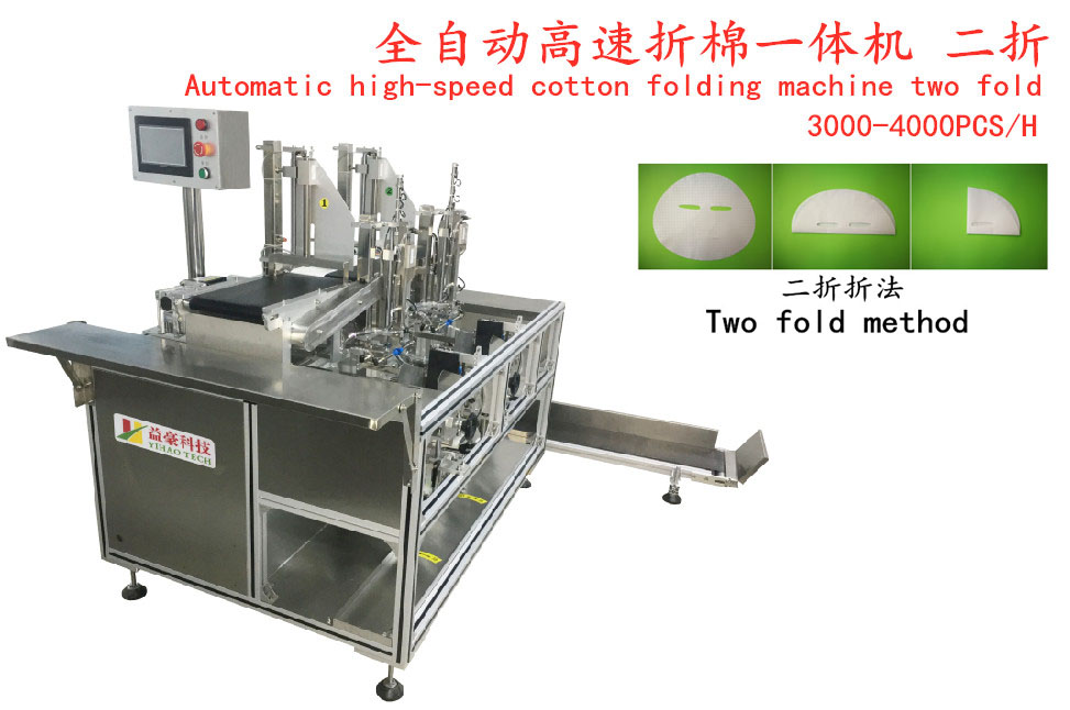 面膜折棉機(jī)廠家：專業(yè)制造，高效服務(wù)